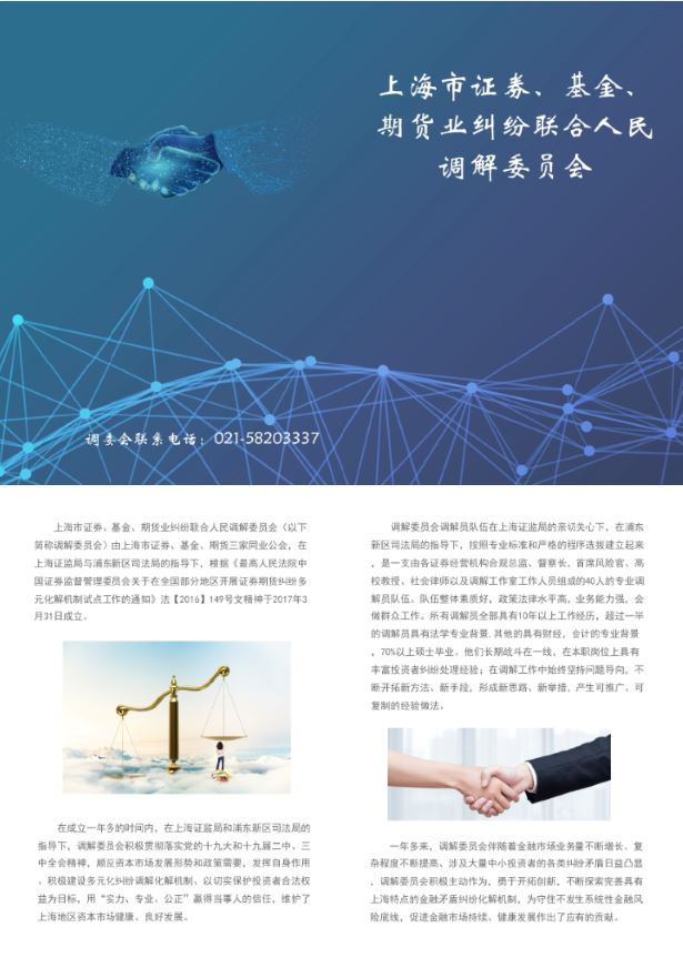 “上海市證券、基金期貨業糾紛聯合人民調解委員會”宣傳折頁.jpg